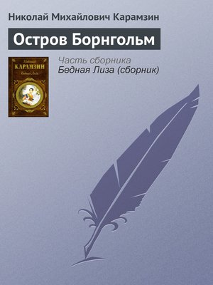 cover image of Остров Борнгольм